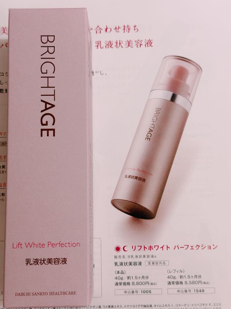 BRIGHTAGE ブライトエイジ 大人のハリツヤ集中set❤️新品 未
