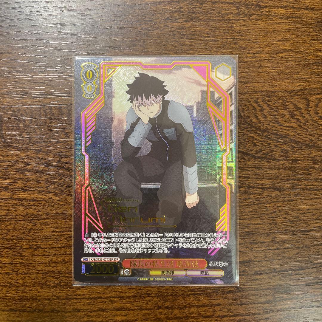 ヴァイス 隊長の私生活　鳴海弦　SSP SSP 隊長の私生活 鳴海弦(箔押し入り) 販売 | 怪獣8号 | ヴァイス