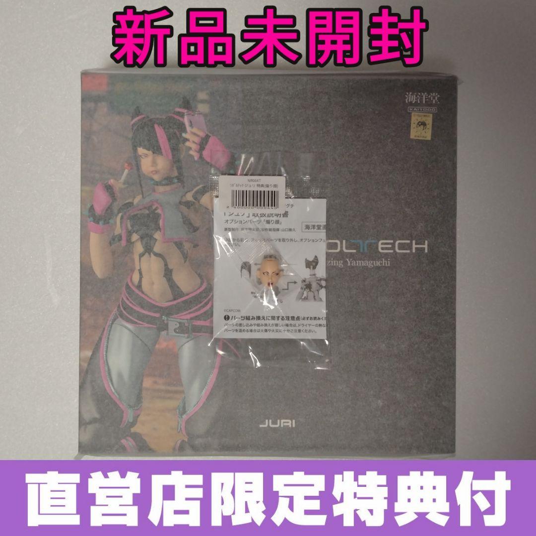 リボルテック アメイジング・ヤマグチ ジュリ 新品未開封 直営店特典