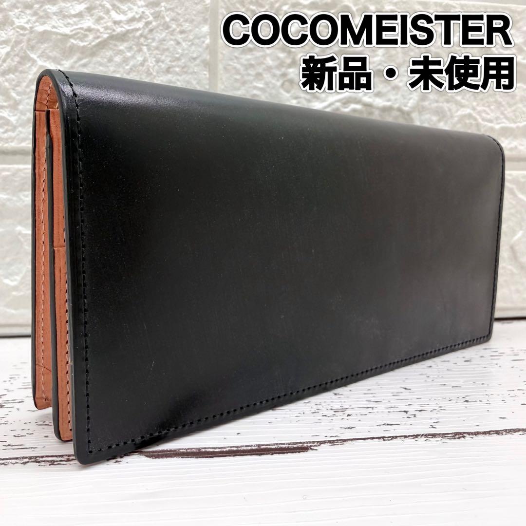 新品・未使用　ココマイスター　ブライドルインペリアルウォレット　レザー　黒