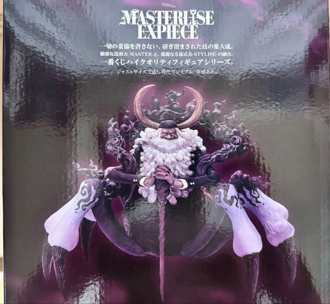 一番くじ ワンピースラストワン賞 サターン聖 五老星 - メルカリ