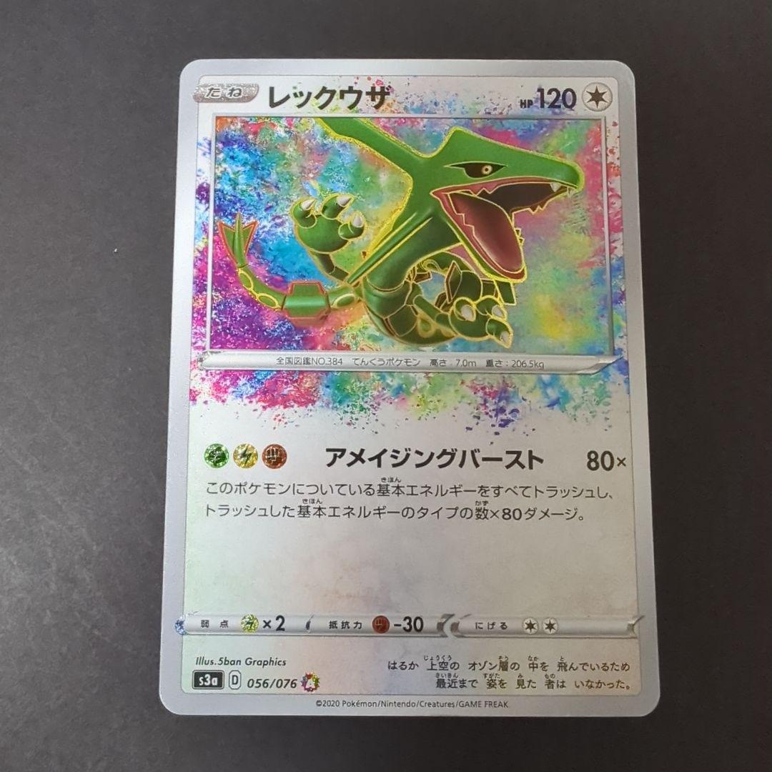 レックウザ A S3a 伝説の鼓動 056/076 アメイジングレア - メルカリ