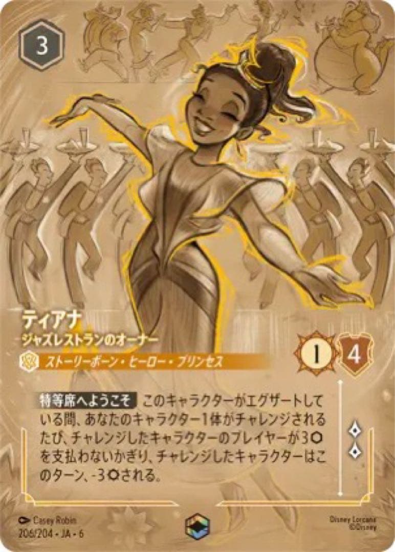 ティアナ スーパーヒーロー・プリンセスカード