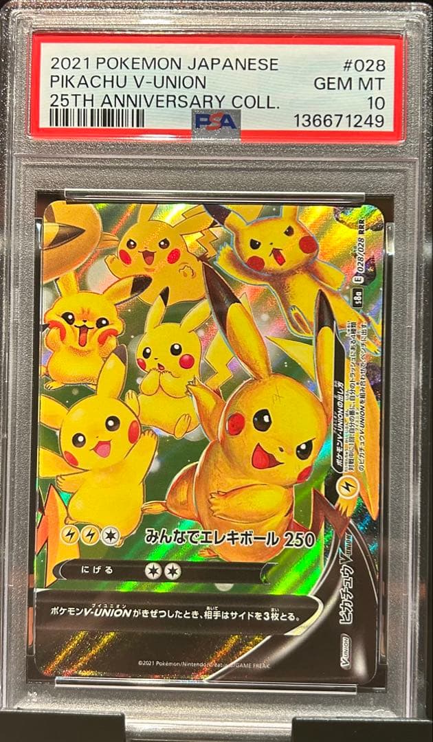 ピカチュウV-UNION セット売り 注意!! 1枚だけPSA9 要確認!! - メルカリ