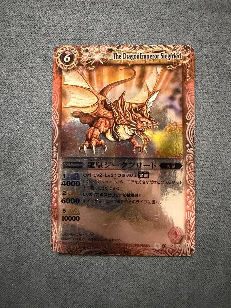バトスピ　龍皇ジークフリード　香港版　銀蒸着版　海外版　Xレア　バトルスピリッツ