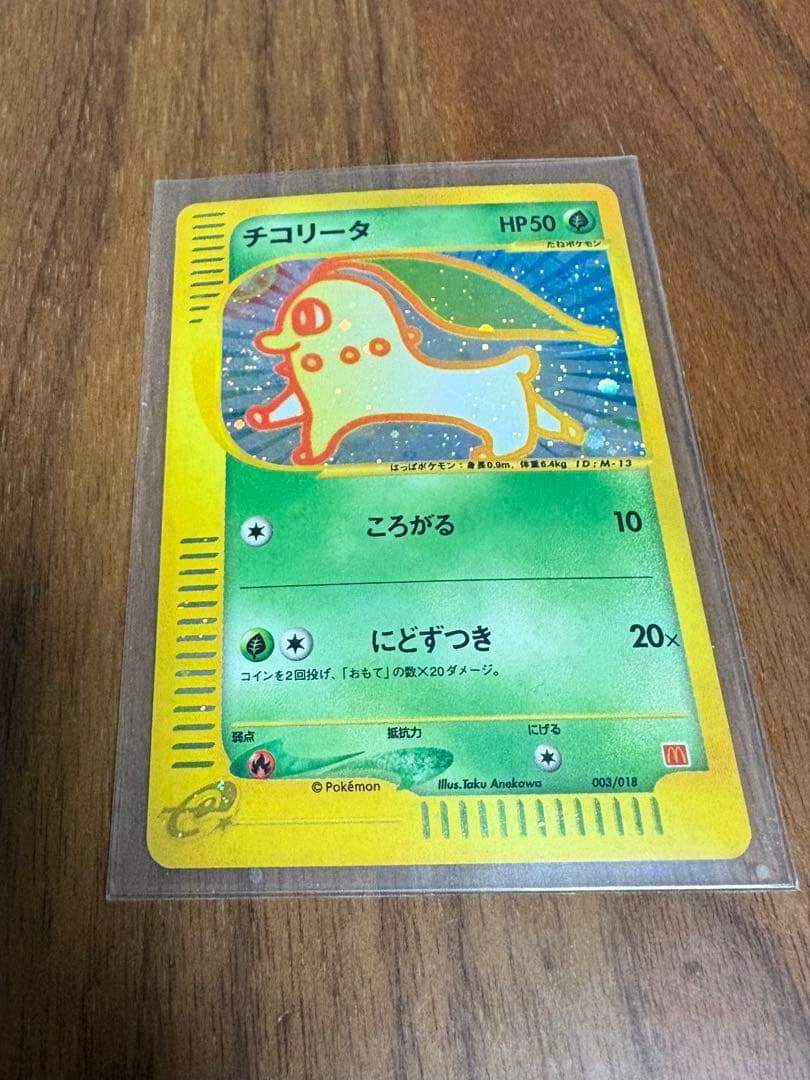 チコリータ マクドナルド 003/018 ポケモンカード チコリータ(マクドナルド)【P】{003/018}