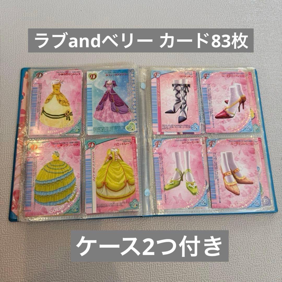 まとめ売り】ラブandベリー カード 83枚 フォルダ2つ付き - メルカリ