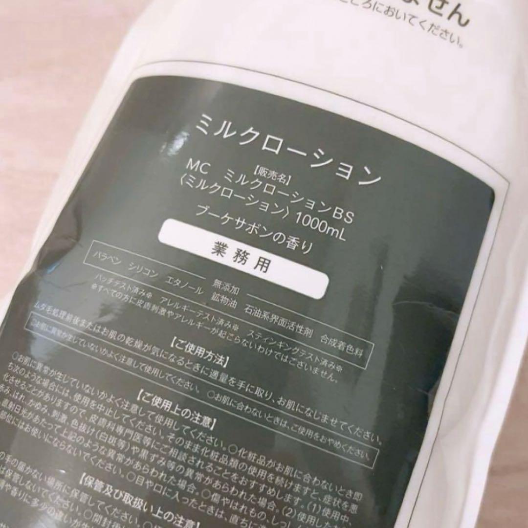 ☆未使用☆ 2セット ミュゼ ミルクローション ブーケサボンの香り