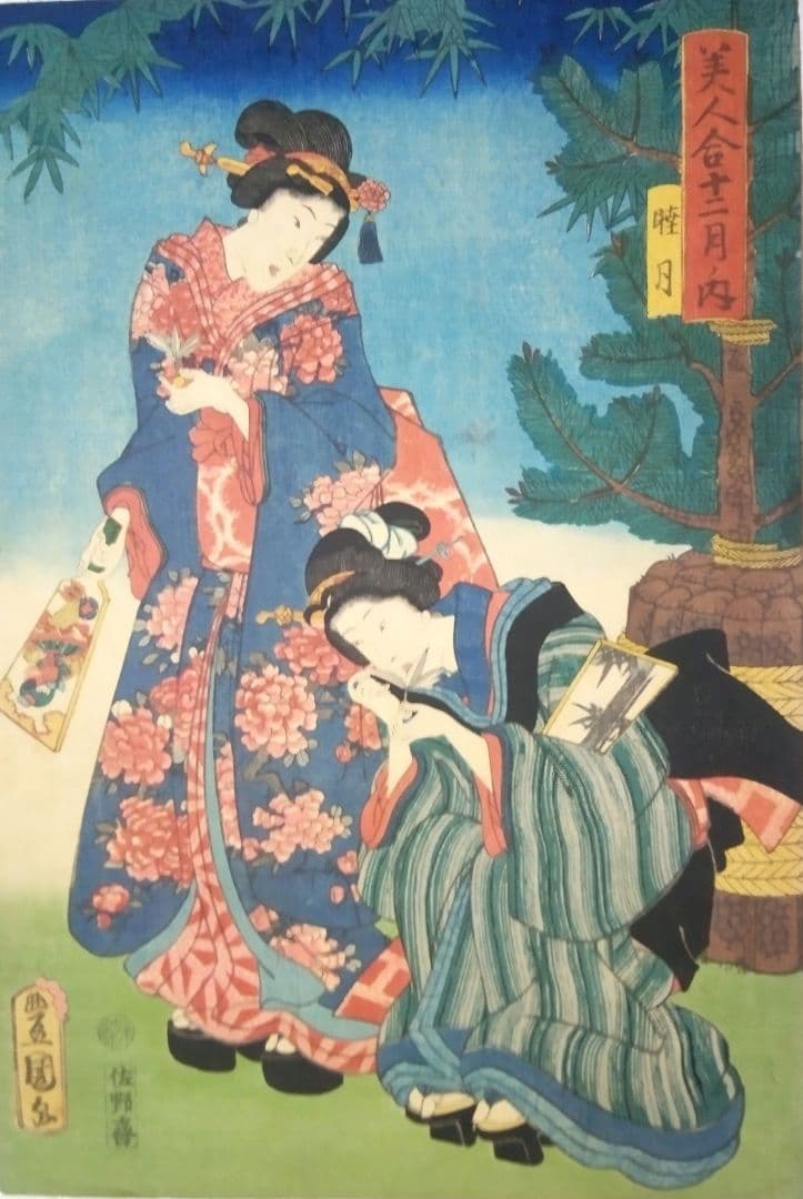 浮世絵、美人合十二月ノ内陸月(１月)三代歌川豊国(国貞)