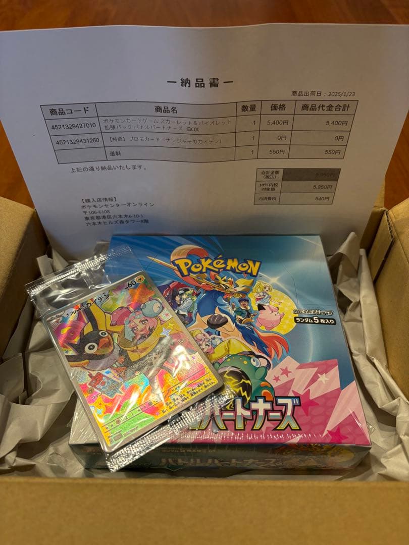 ポケモンカード　バトルパートナーズ初版　BOX　シュリンク付き　プロモ付き 新品未開封シュリンク付 バトルパートナーズ ポケモンカードゲーム BOX