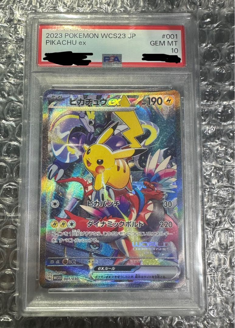 【早い者勝ち】ピカチュウex WCS23 PSA10
