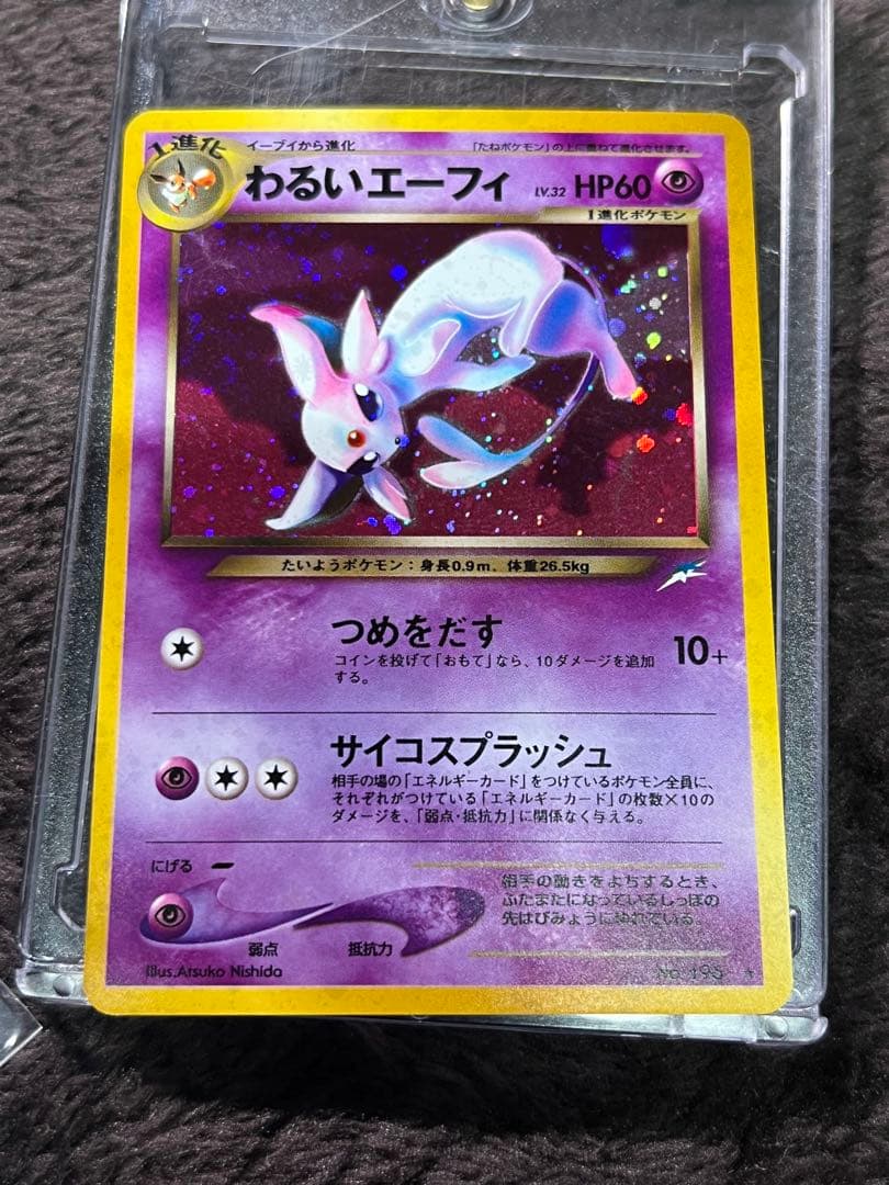 【美品〇】ポケカ　Pokéca 旧裏　ポケモンカード　わるいエーフィ