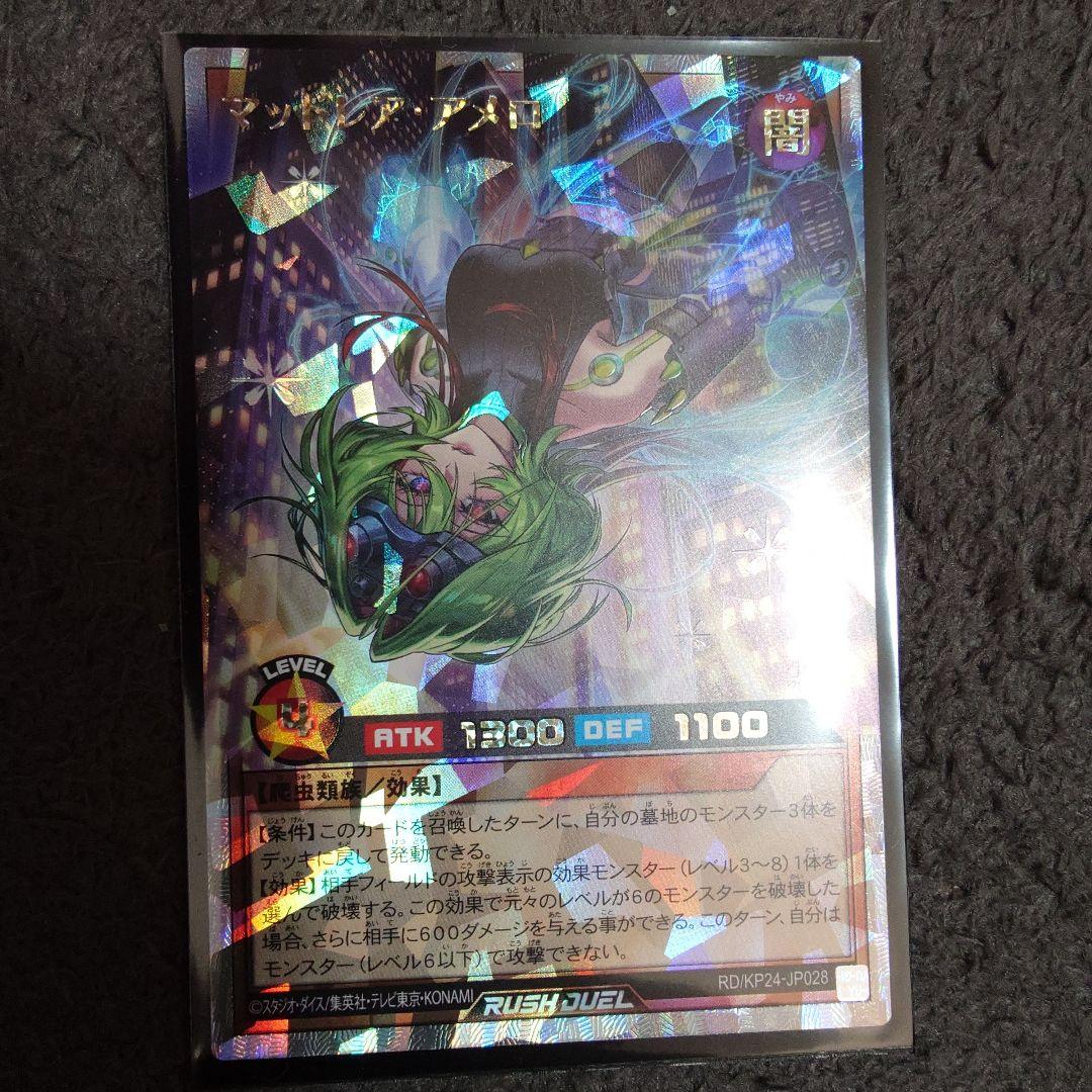 マッドレアアメロ　絵違いオーバーラッシュ