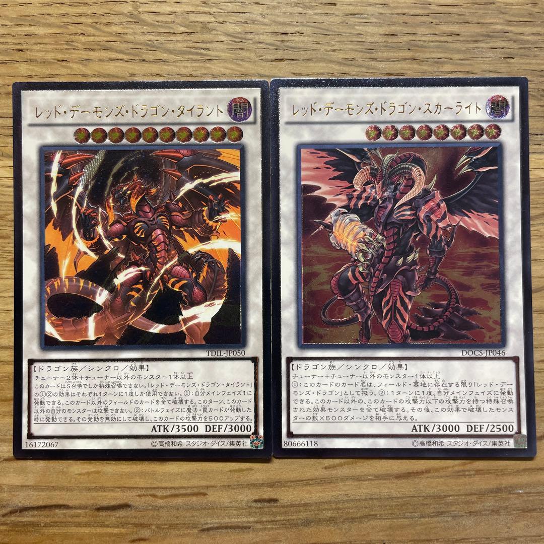 遊戯王 レッドデーモンズドラゴン レリーフ セット - メルカリ