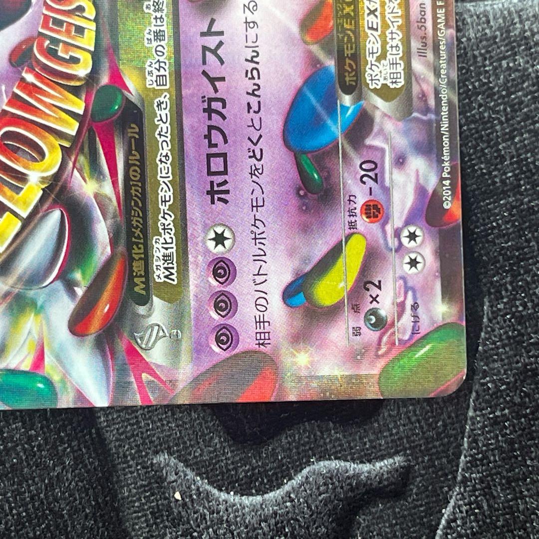 MゲンガーEX SAR 076/xy-p プロモ 最安値 - メルカリ