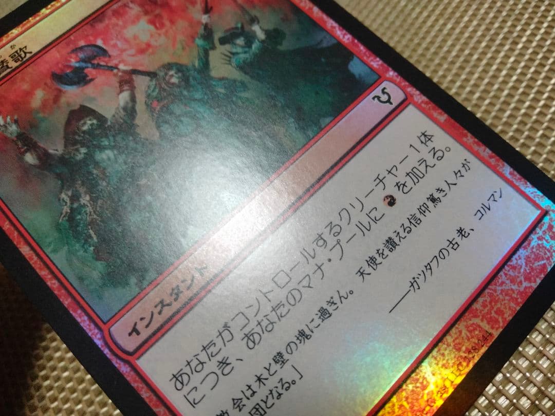アヴァシンの帰還 foil 戦いの賛歌 日本語 1枚 MTG - メルカリ