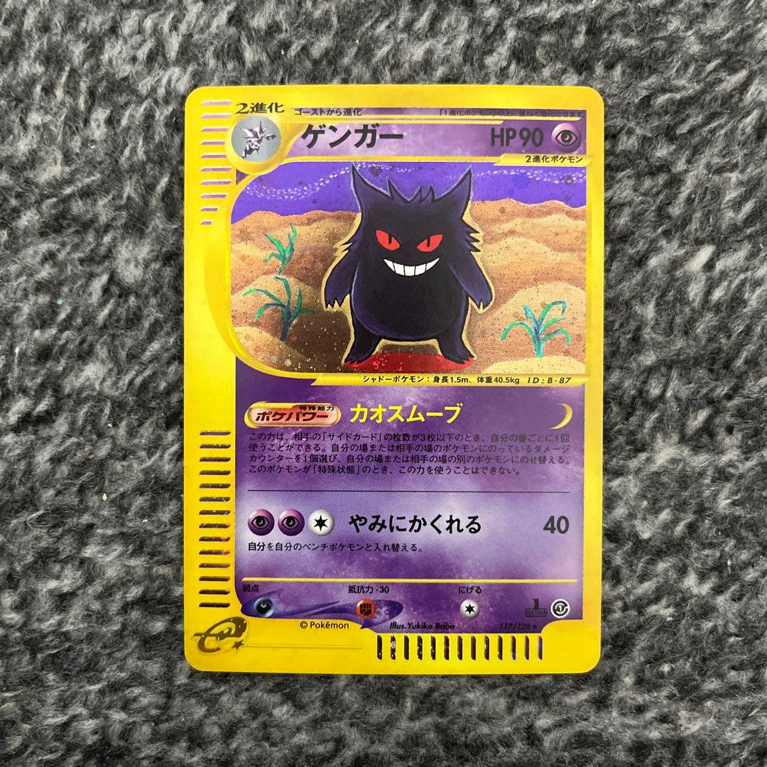 ポケモンカード ゲンガー 第1弾 基本拡張パック 117/128 - メルカリ
