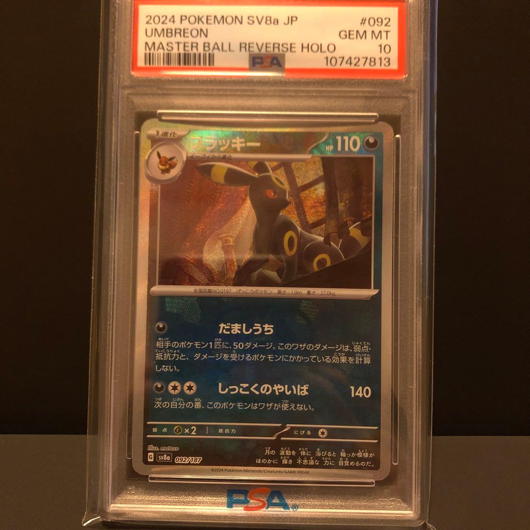 ポケモンカードゲーム UMBREON #092 MASTER BALL REVERSE HOLO Pokemon Card Umbreon Master ball Reverse holo 092/187 sv8a