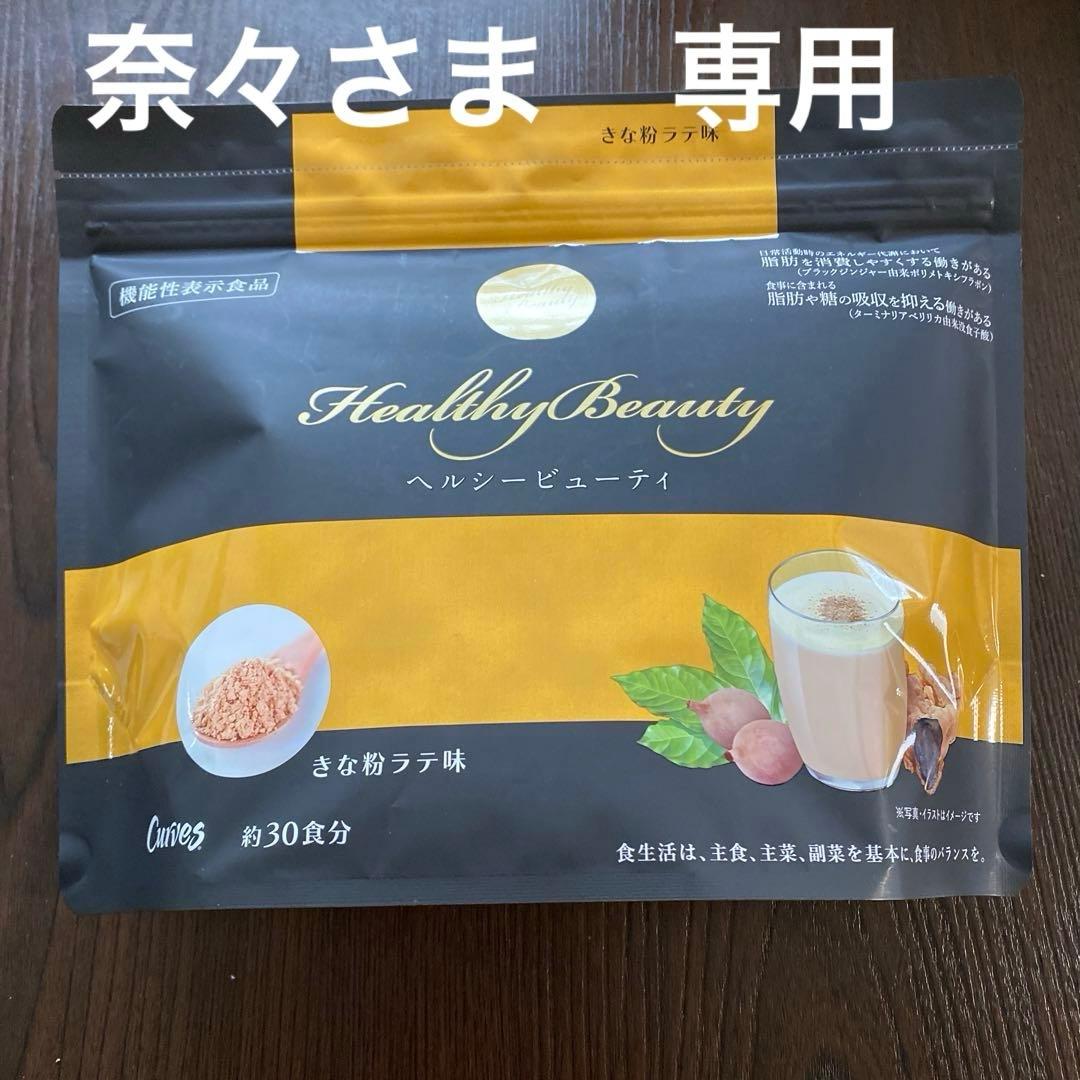 奈々さま　専用 ヘルシービューティー　 ミルクコーヒー味 きな粉ラテ味
