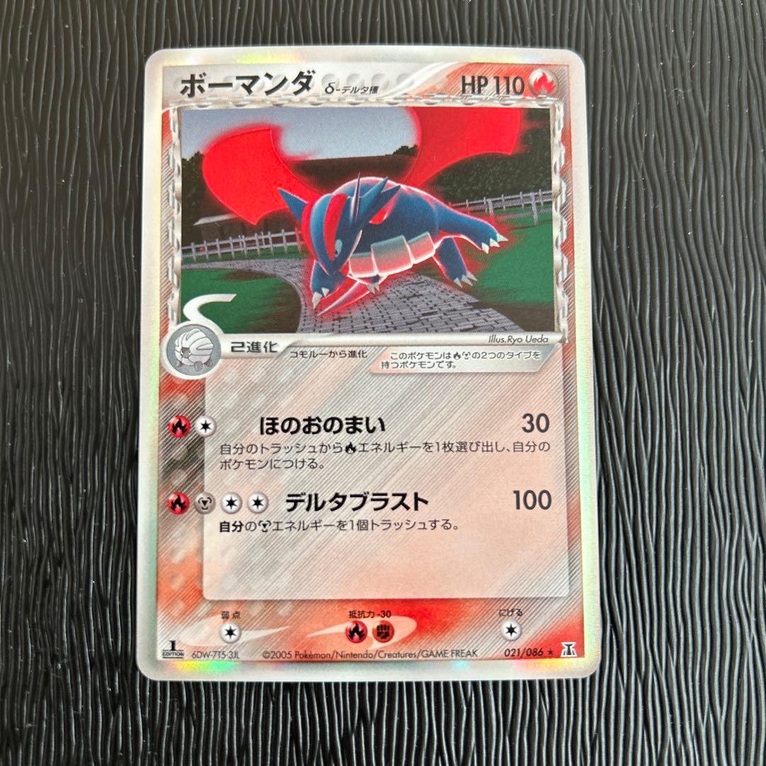 ボーマンダ δ ★ 拡張パック ホロンの研究塔 021/086 ボーマンダ δ ☆ 拡張パック ホロンの研究塔 021/086 - メルカリ
