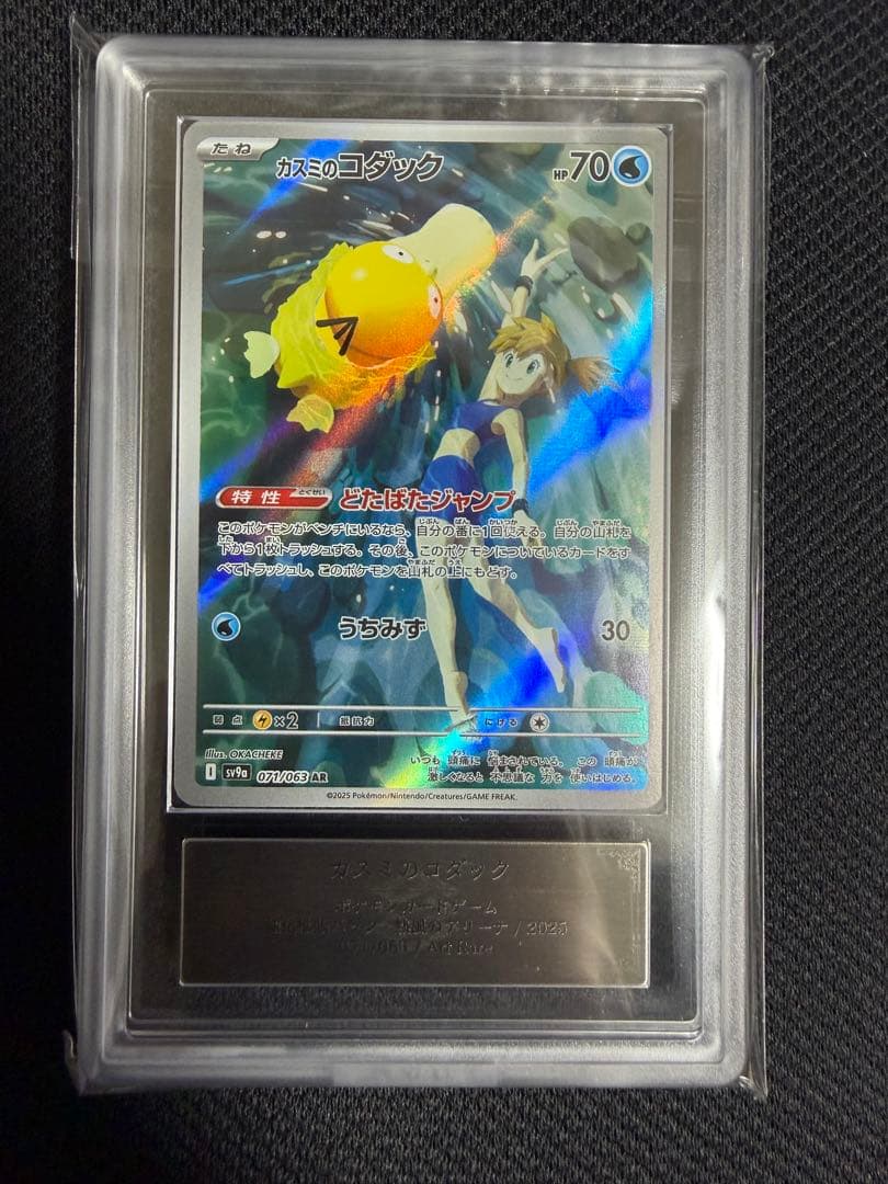 カスミのコダックar ars10