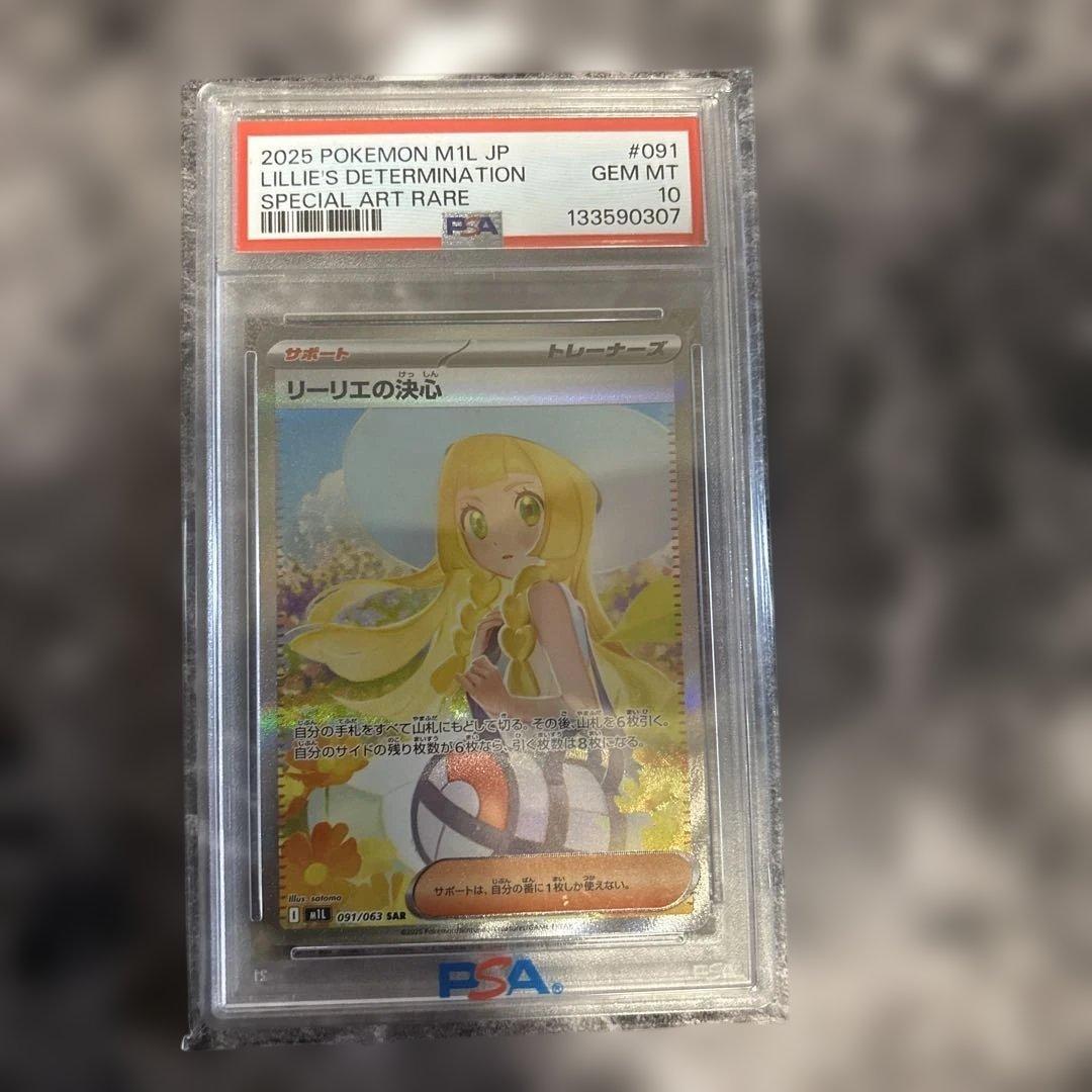 psa10 リーリエの決心　SAR