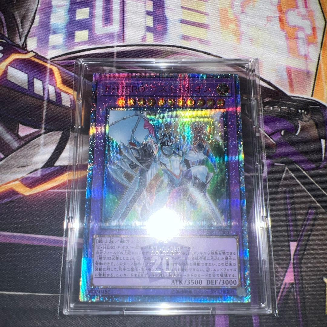 24時間以内メルカリ便発送 E・HERO コスモ・ネオス 20thシークレット