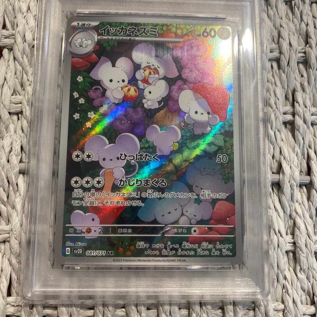 PSA10】イッカネズミAR 081/071 - メルカリ