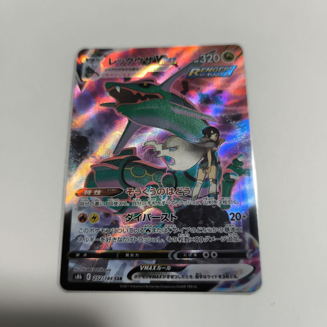 レックウザvmax csr