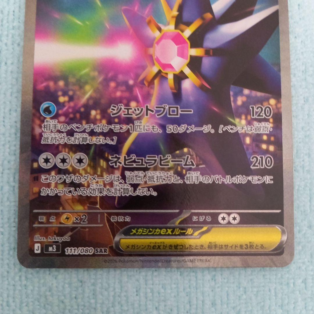 ポケモンカード メガスターミーex SAR - メルカリ