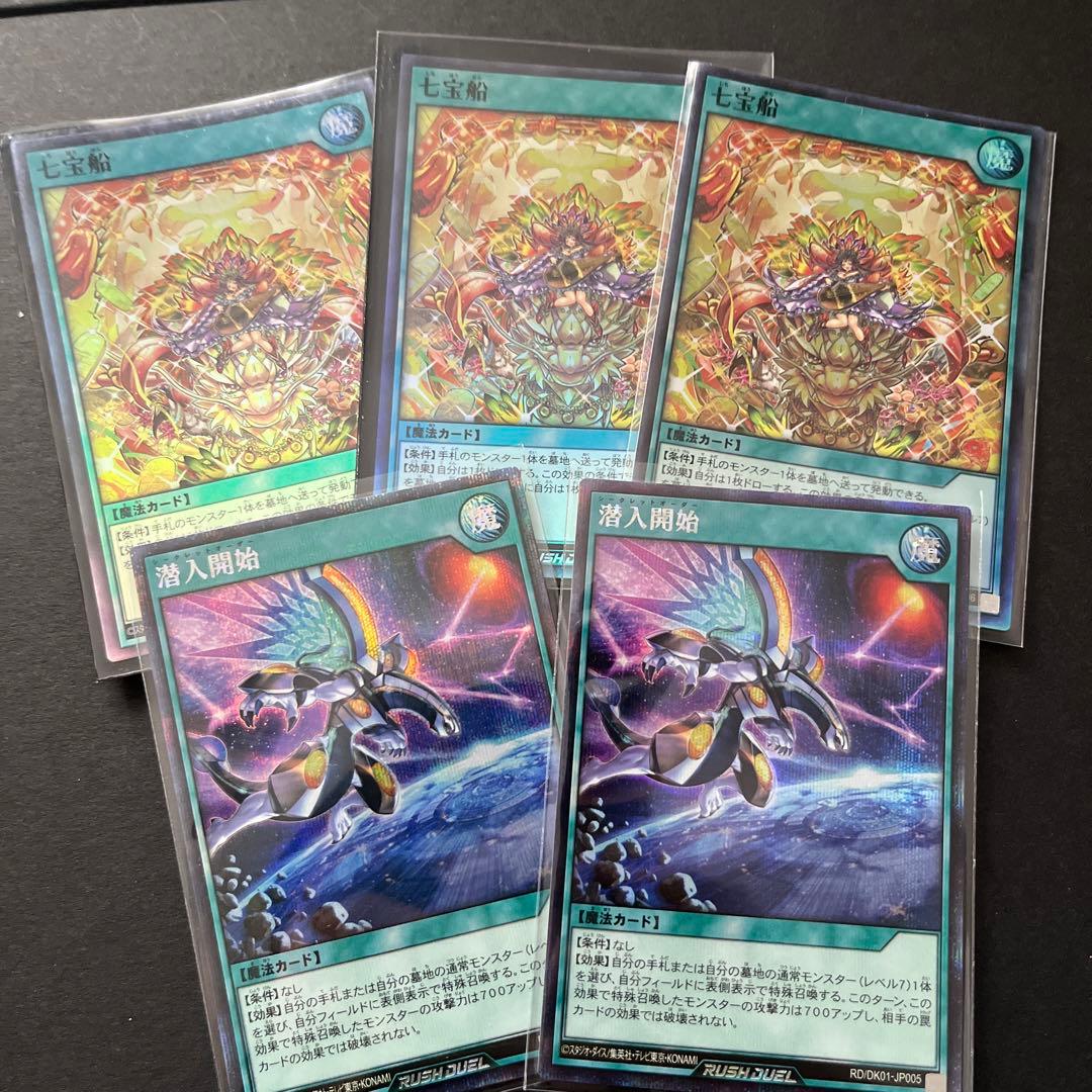 幸*)様 遊戯王 ラッシュデュエル 七宝船 絵違い スーパー　潜入開始　シク 潜入開始【スーパー】{RD/GRP1-JP024}《RD魔法》
