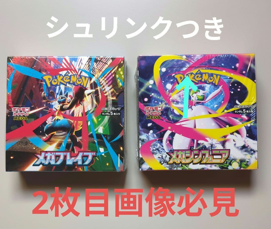 ポケカ　メガブレイブ　メガシンフォニア　各1box シュリンク付き　訳あり ポケモンカードゲーム メガブレイブ メガシンフォニア BOX MEGA 拡張