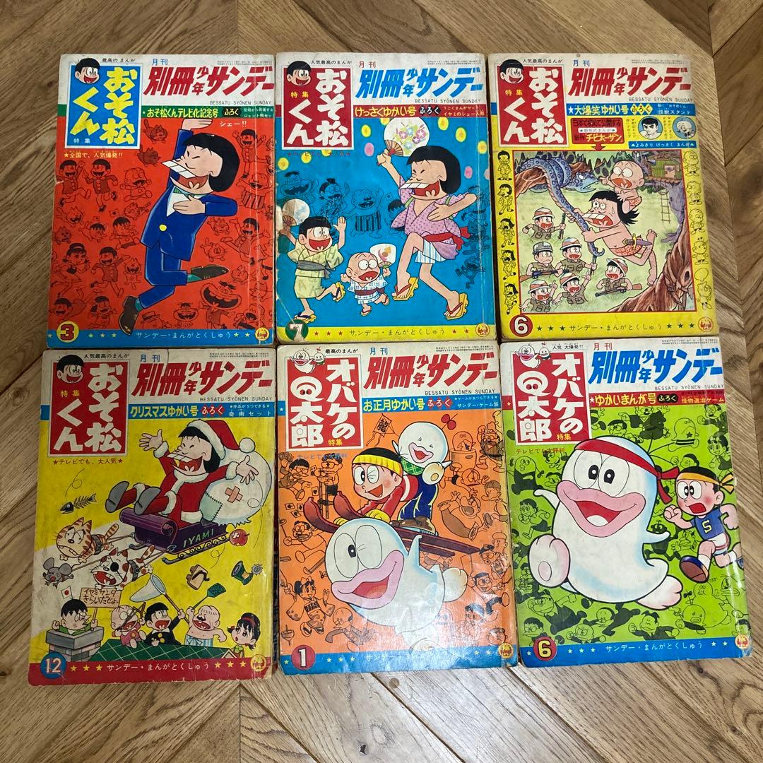 希少)別冊少年サンデー 昭和41-42年発行 おそ松くん4冊とオバQ2冊の計