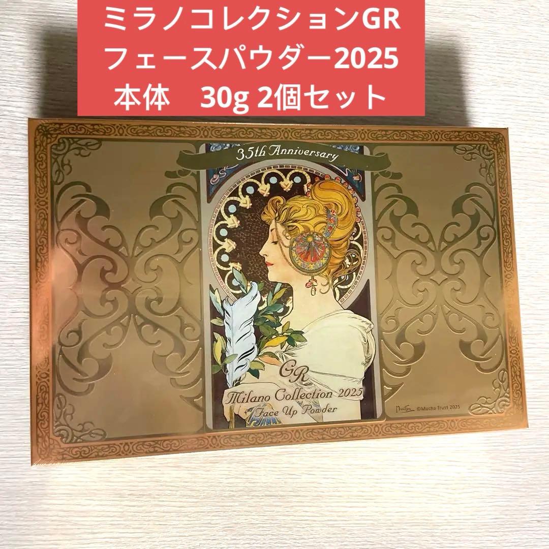 Akira専用　ミラノコレクションGR フェースパウダー2025 本体2個セット