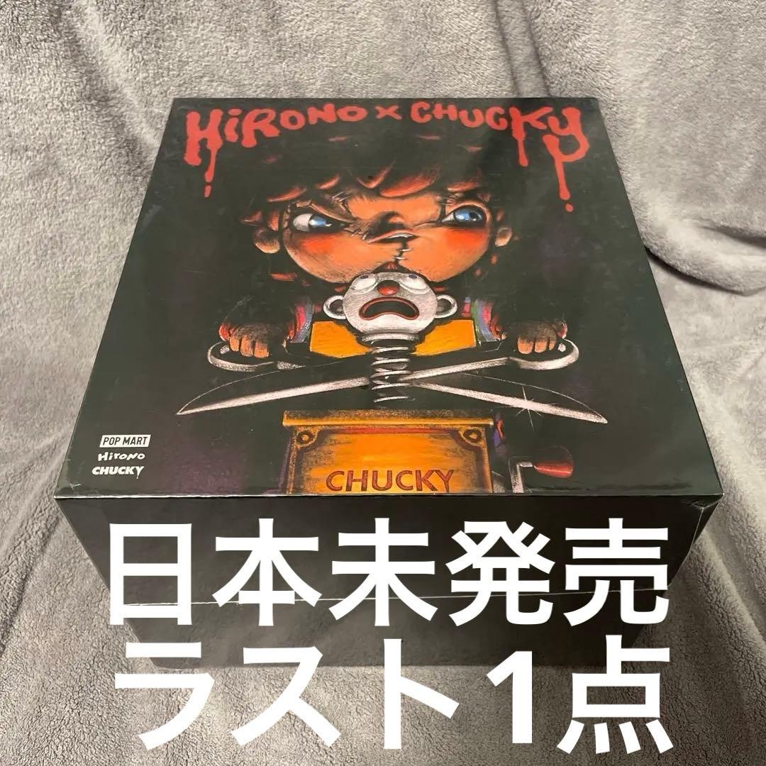 【日本未発売】hirono ヒロノ　チャッキー　フィギュア hirono ヒロノ チャッキー - メルカリ