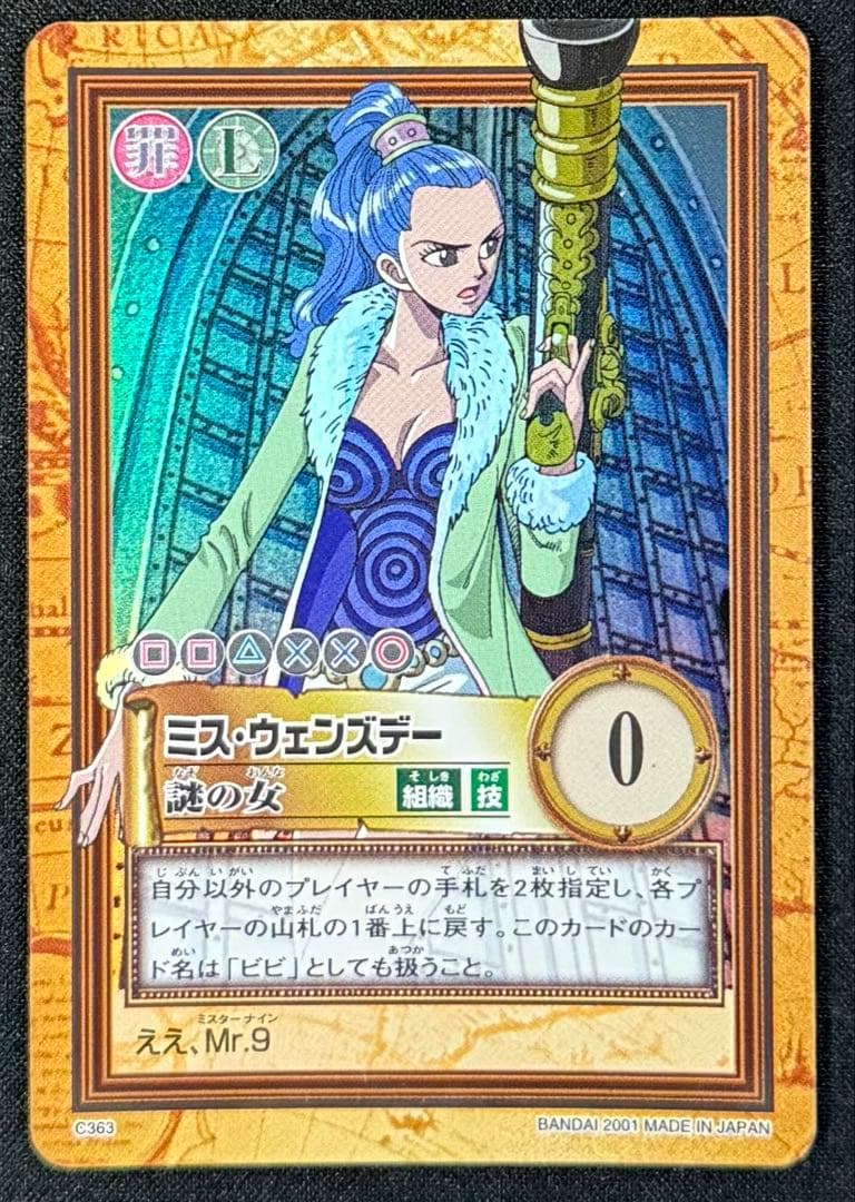 ワンピースカードゲーム　カードダス ハイパーバトル ビビ　C363