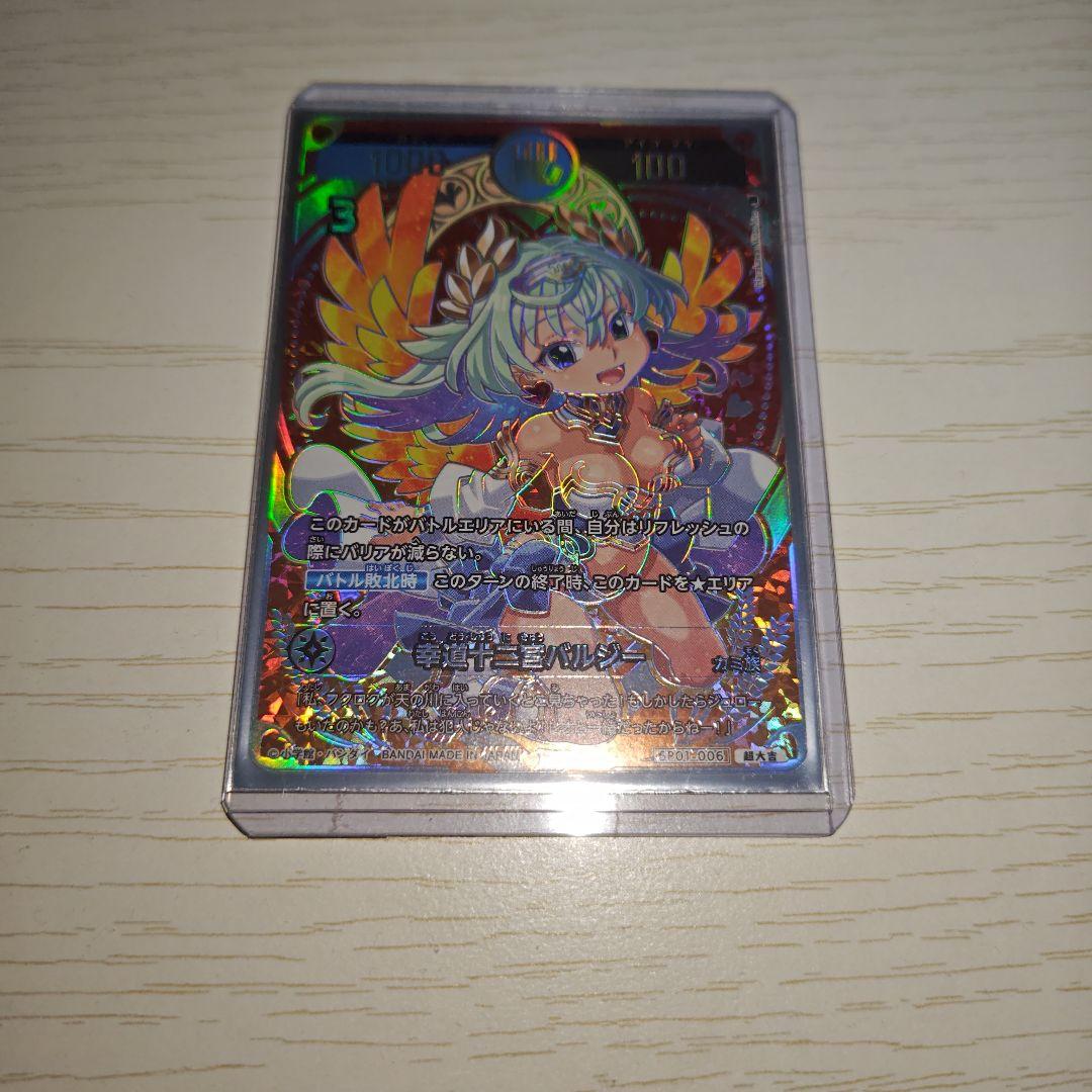 開運コロシアム 超大吉 幸道十二宮バルジー 超大吉】幸道十二宮バルジー（開運コロシアム カード）｜Yahoo!フリマ