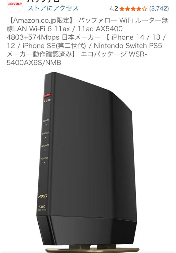 【ショコラ】新品未使用Buffalo WSR-5400AX6/NMB