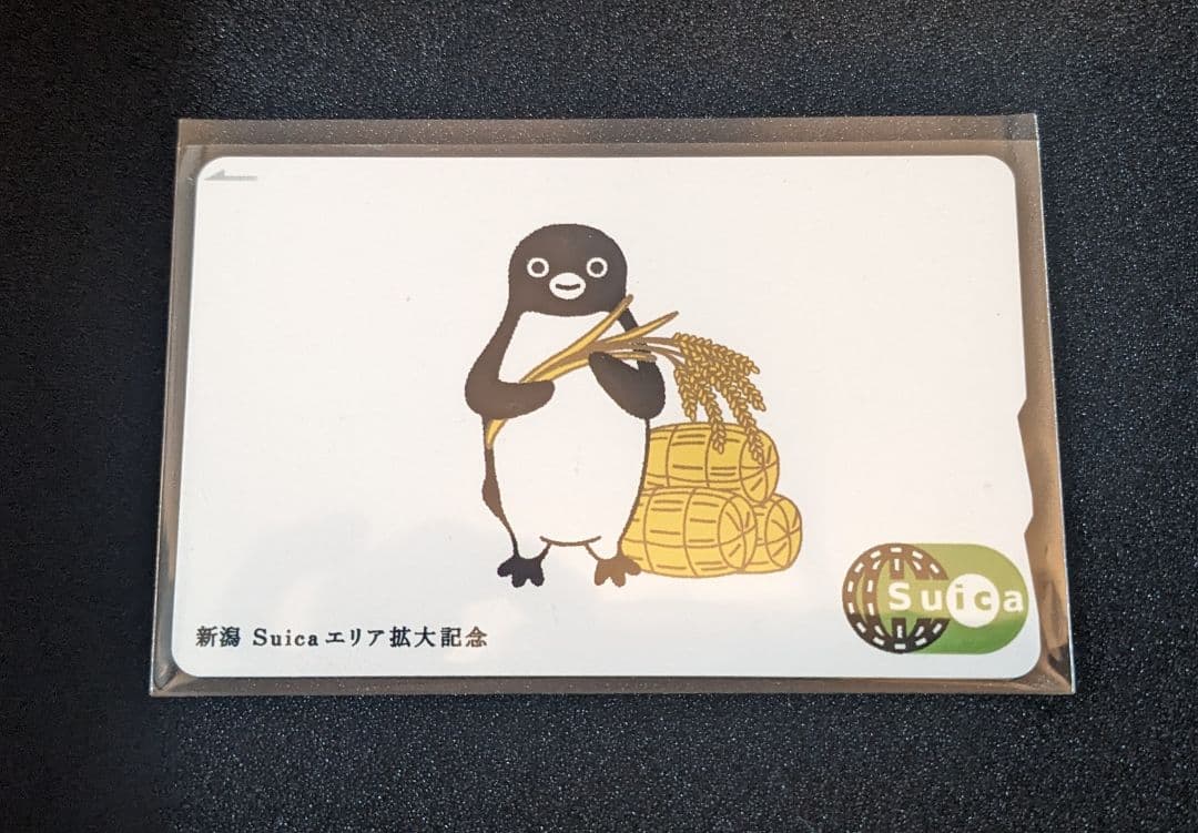 新潟エリア拡大記念Suica