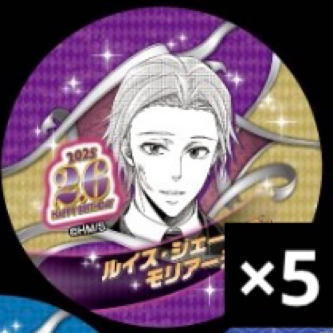 憂国のモリアーティ バースデイ缶バッジステッカー 2025 5枚 ルイス