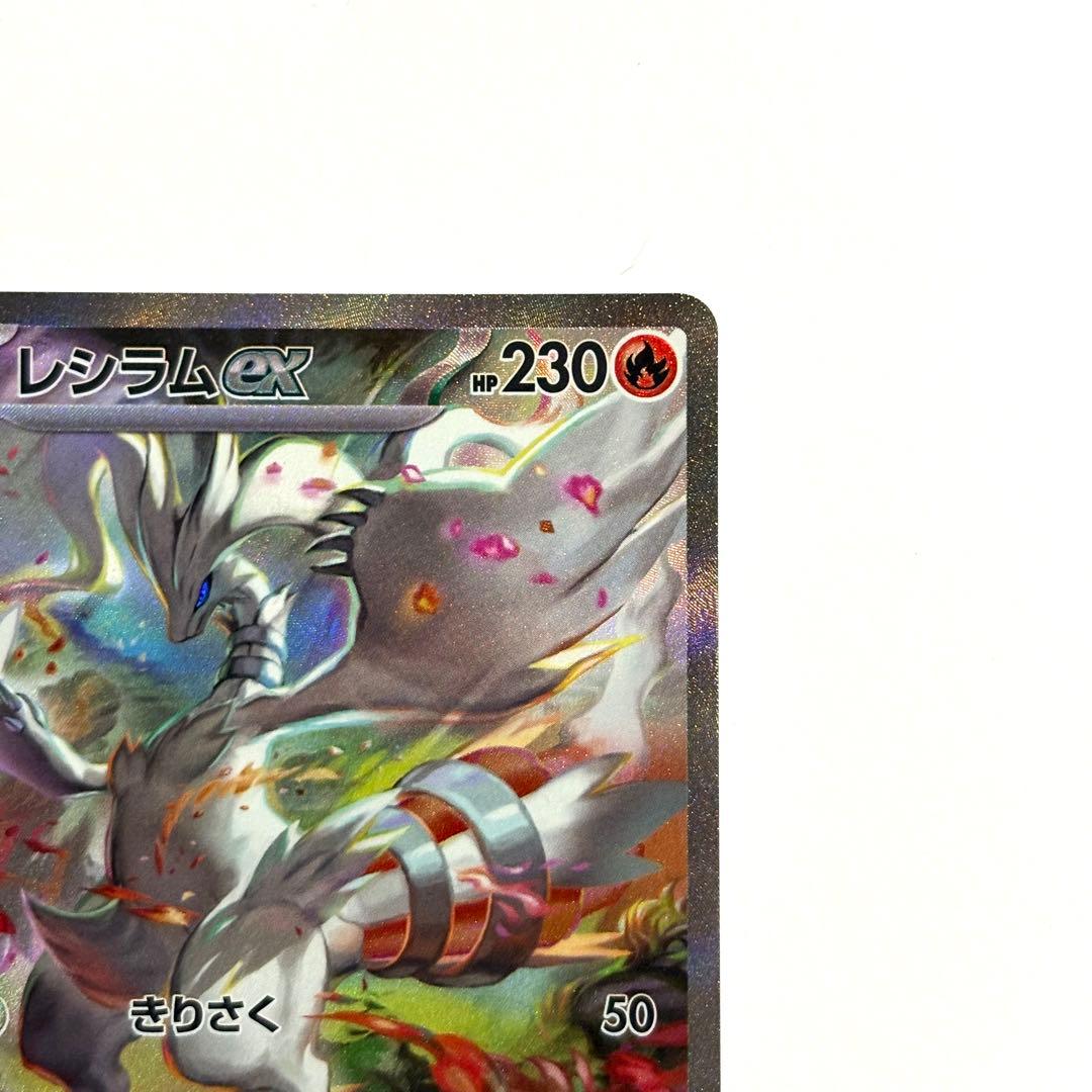 美品】レシラムex SAR￤168/086 - メルカリ