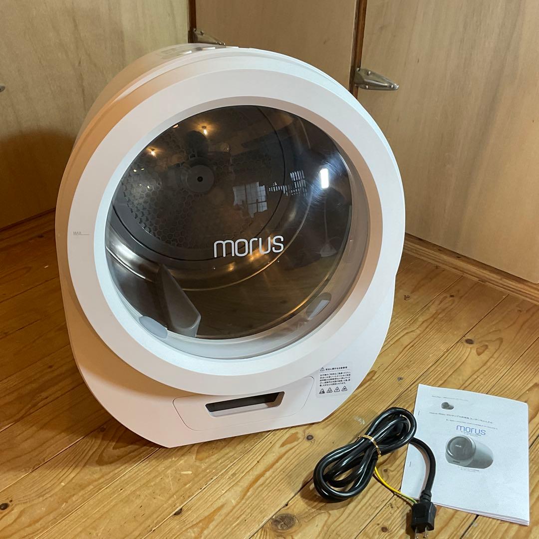 極美品！Morus（モルス） Zero 小型衣類乾燥機 69,800円（税抜）