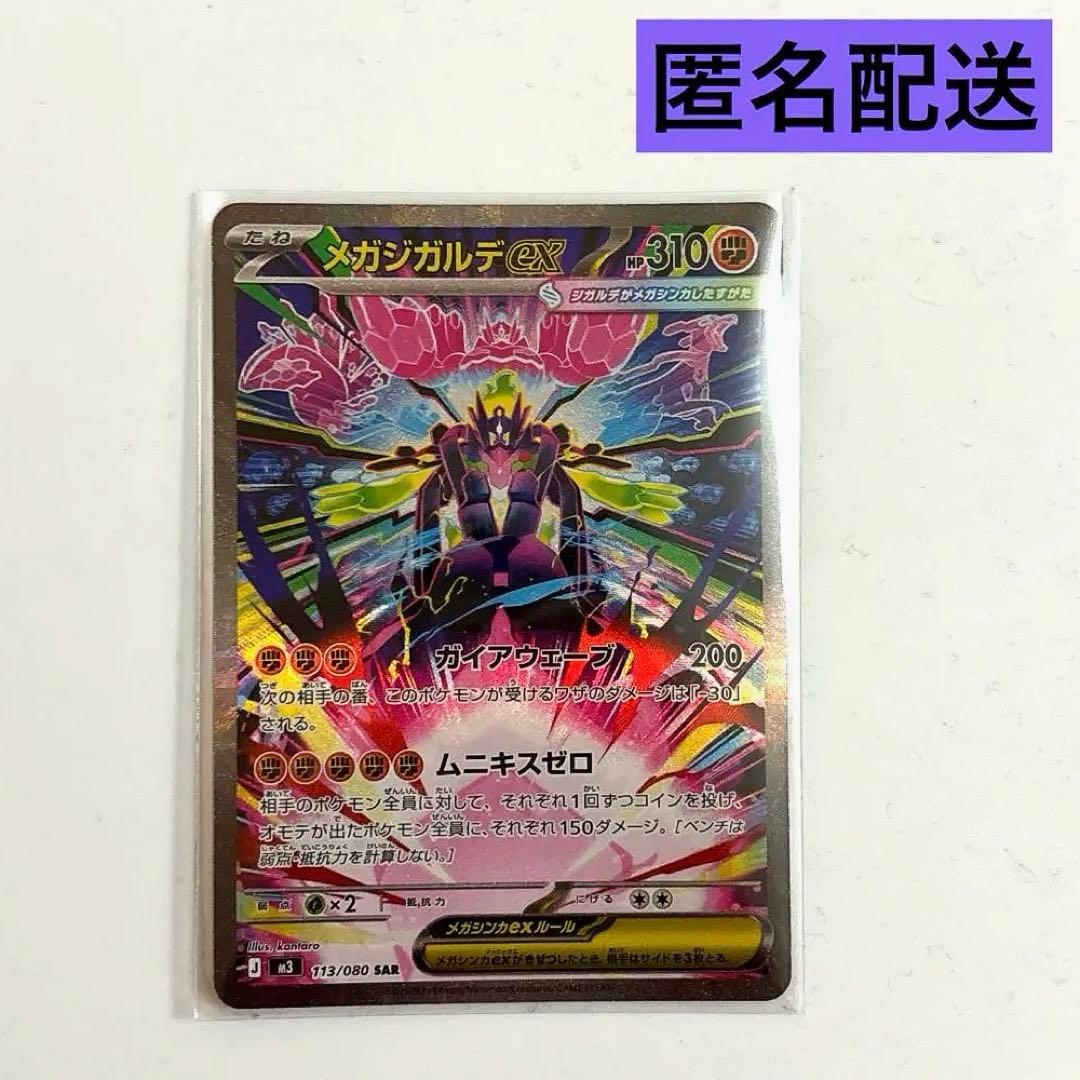 メガジガルデex sar ムニキスゼロ ポケモンカード ポケカ - メルカリ