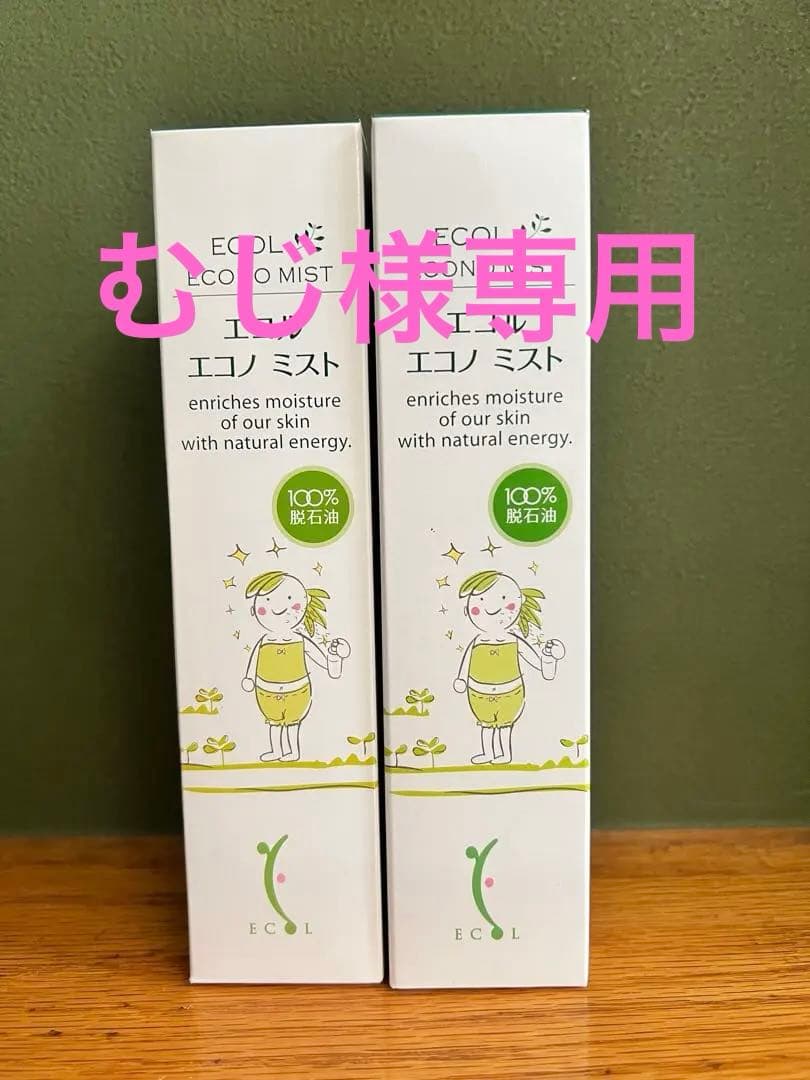 シナリー　エコルエコノミスト　2本セット他 Sinary（シナリー） エコル エコノミスト 保湿ミスト ミストローション