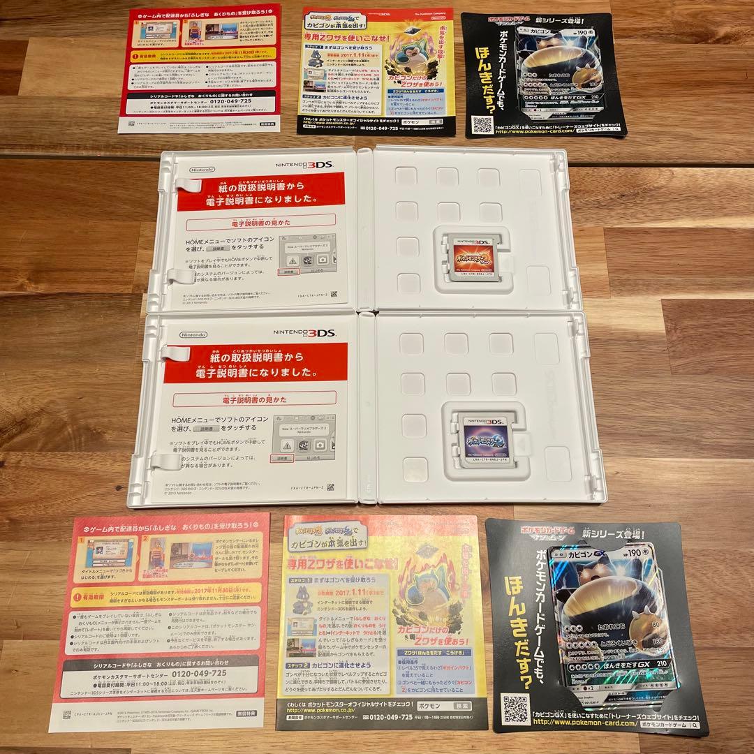 ポケモン サンムーン ウルトラサンムーン ダブルパック セット - メルカリ