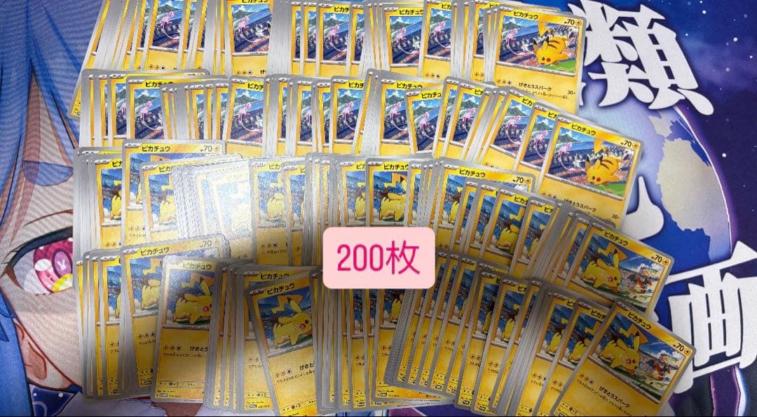 T*）様 ピカチュウ　げきとうスパーク　200枚セット T*）様 ピカチュウ げきとうスパーク 200枚セット - メルカリ