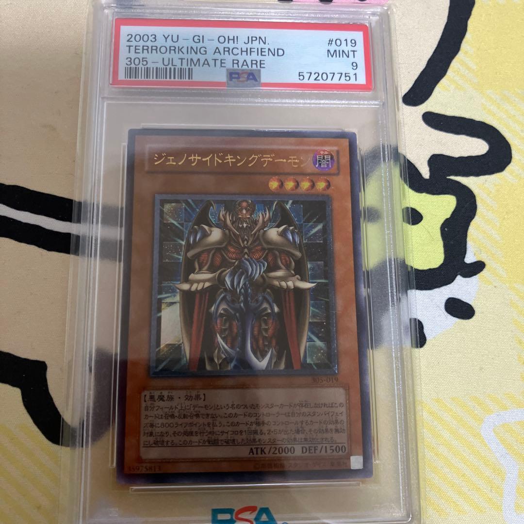 遊戯王　ジェノサイドキングデーモン　レリーフ　アルティメットレア　PSA9 遊戯王 ジェノサイドキングデーモン レリーフ アルティメットレア
