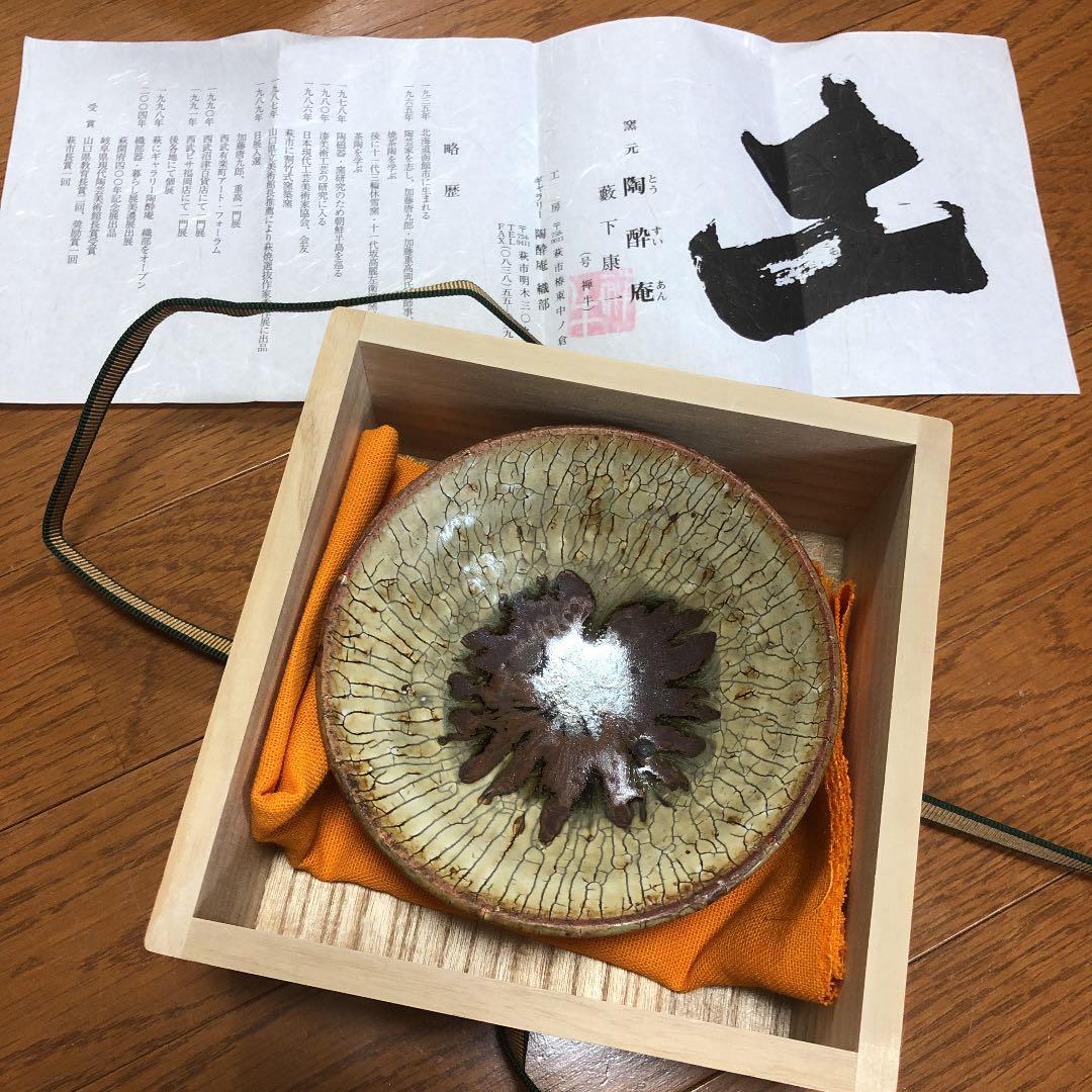 窯元 陶酔庵 作：藪下康一（号：禅牛）萩焼 織部茶碗 窯元 陶酔庵 作：藪下康一（号：禅牛）萩焼 織部茶碗