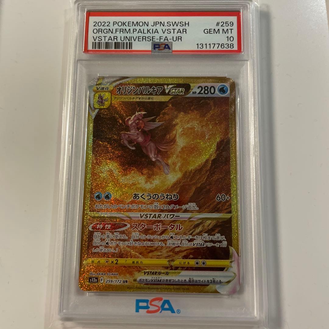 PSA10】オリジンパルキアVSTAR UR 鑑定品 ポケカ ポケモンカード