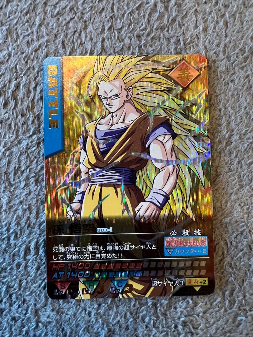 ドラゴンボール　データカードダス【孫悟空003-I】